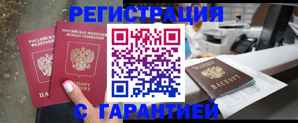 прописка законно в Верхней Пышме